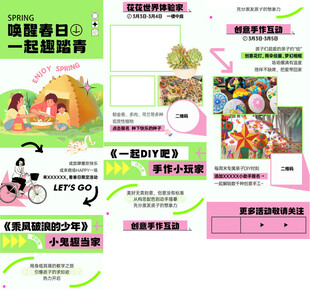 春季春日踏青促销