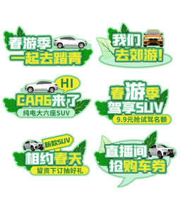 春季车展 汽车手举牌