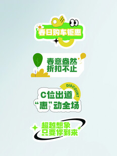 绿色汽车车展促销活动手举牌