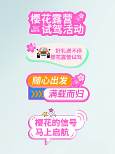 樱花汽车车展促销活动手举牌