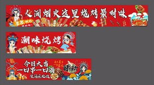 国潮烧烤餐车配套广告