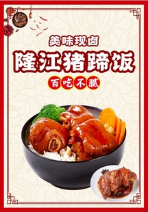 隆江猪蹄饭挂画海报 