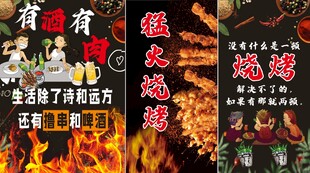 烧烤店挂画海报背景