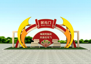 党建主题景观雕塑