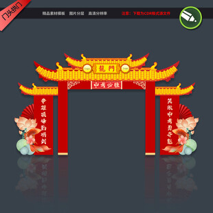 中式喜庆牌坊设计图