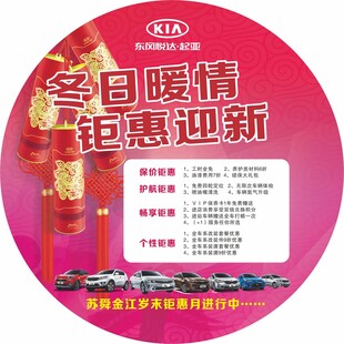 冬日暖情起亚钜惠迎新