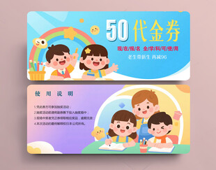 教育代金券