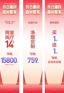 家电促销优惠活动海报