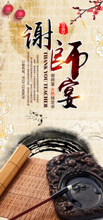 传统谢师宴古风餐具场景