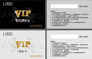 VIP会员卡设计模板