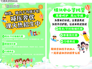 托管 暑假班 兴趣