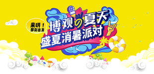 夏天黄色活动