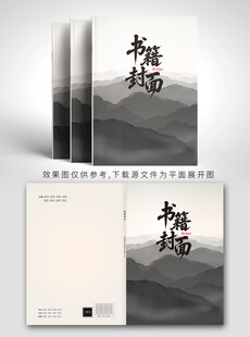中式山水风格书籍封面