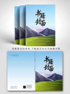 极简山水风格书籍封面