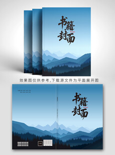 中式山水风格书籍封面
