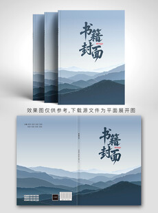 中式山水风书籍封面