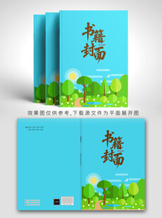 蓝色清新封面设计
