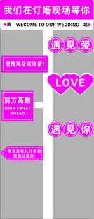 粉色浪漫爱情主题装饰