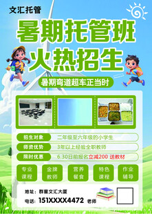 托管班招生