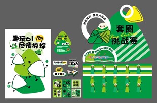 绿色环保 端午美陈活动设计