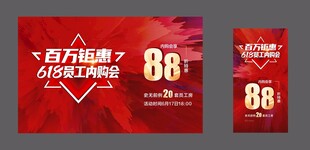 88狂欢节促销宣传海报