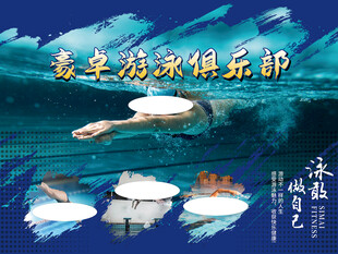 游泳俱乐部宣传图