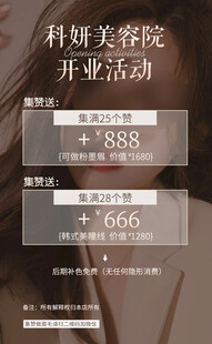 眉毛纹绣 医美开业活动
