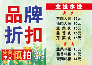 品牌折扣水饺菜单价目
