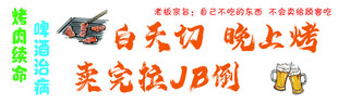 烧烤励志语