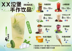 饮品菜单 水吧菜单 奶茶菜单