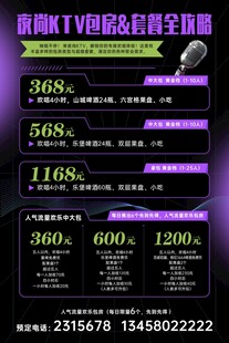 KTV套餐价目表