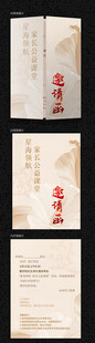 邀请函效果图