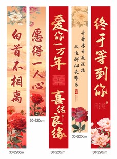 中式结婚挂饰喜庆氛围挂布