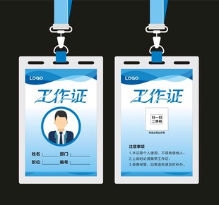工作证