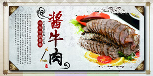 传统风味酱牛肉