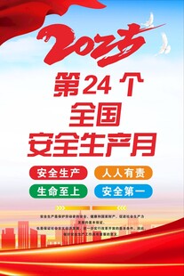 2025安全生产月