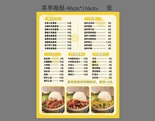 盖饭菜单