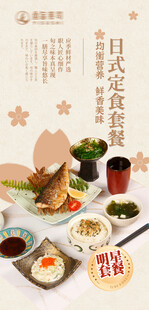 日料套餐海报