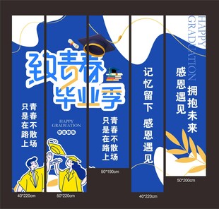 毕业季横幅挂布拍照打卡美陈