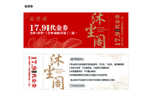 浴资券 代金券