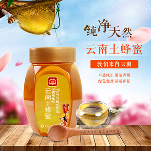 云南土蜂蜜 纯净天然之选