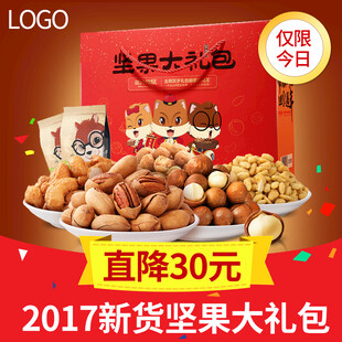 2017坚果大礼包直降30元