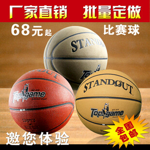 厂家直销篮球