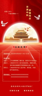 国庆节活动海报
