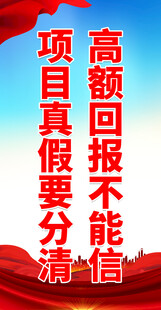 远离非法集资 