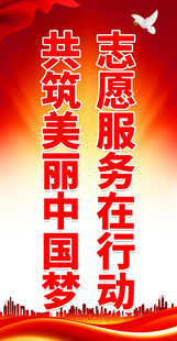 志愿者服务 