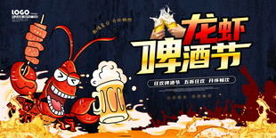 龙虾啤酒