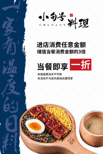 鳗鱼饭海报