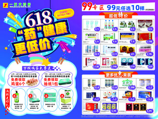 618宣传单页
