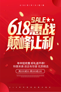 618海报